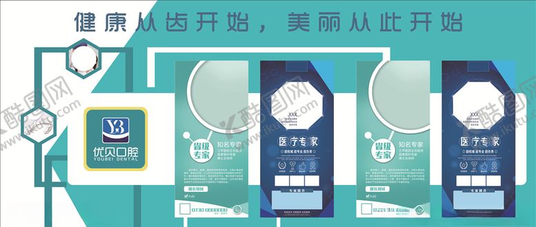 编号：63541110281707208003【酷图网】源文件下载-口腔医院背景墙