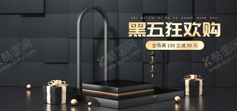 编号：70659809200253535931【酷图网】源文件下载-黑五狂欢购黑金电商海报bann