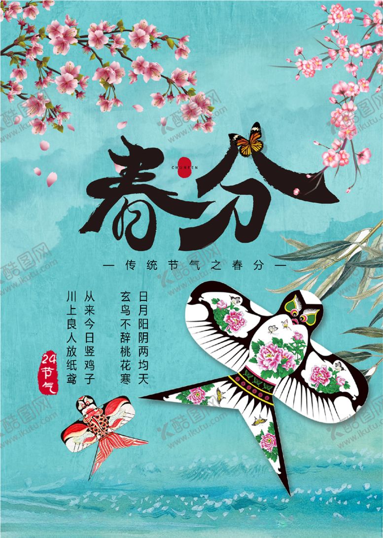 编号：25717304161554074557【酷图网】源文件下载-春分