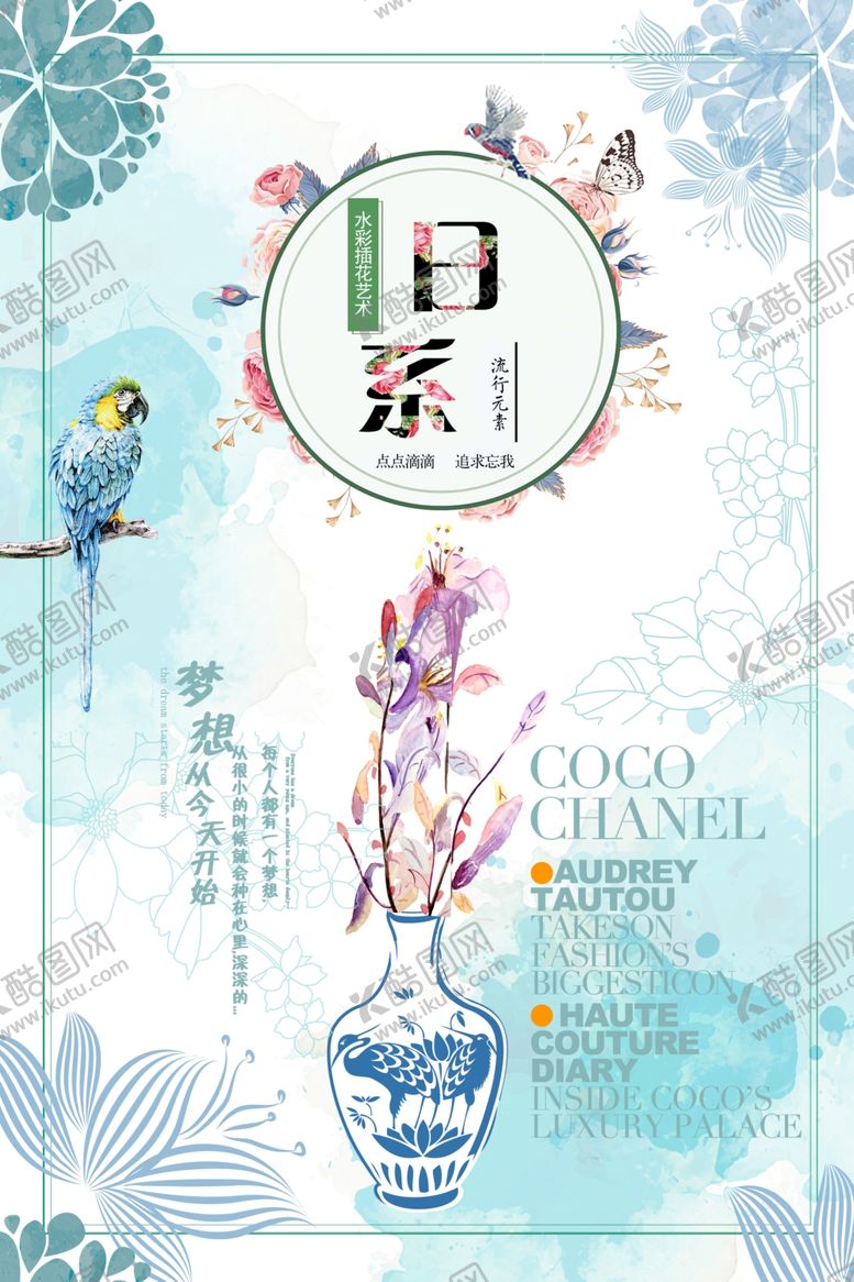 编号：72521109271103484421【酷图网】源文件下载-日系海报