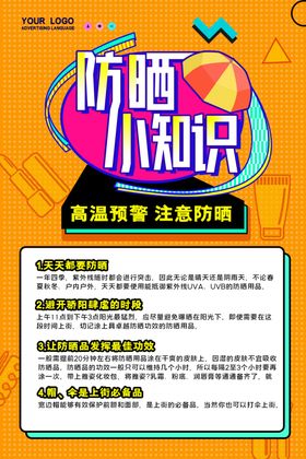 防晒小知识