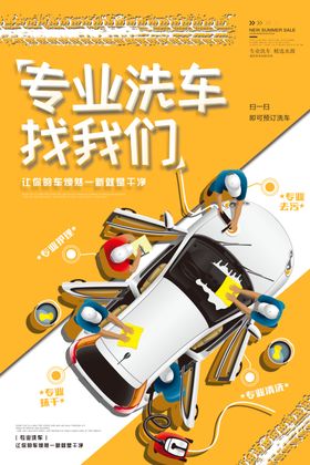 专业洗车