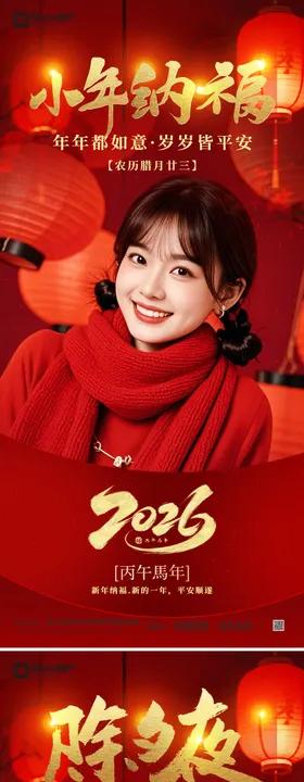 医美小年除夕春节喜庆系列海报