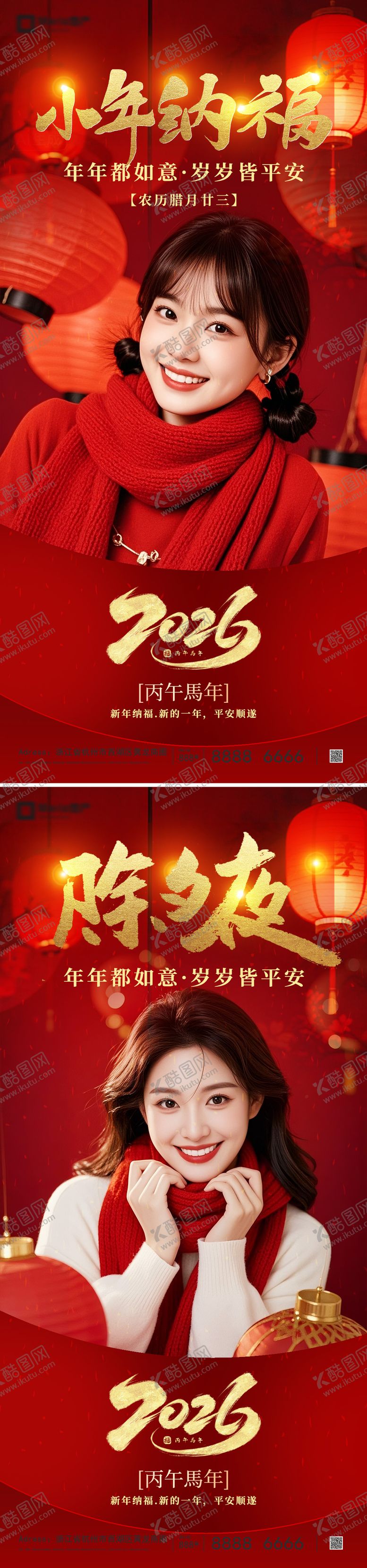 编号：83374902091722323896【酷图网】源文件下载-医美小年除夕系列海报