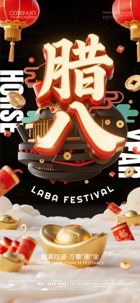 酒吧夜店ktv腊八节海报