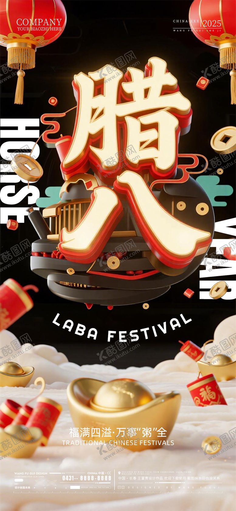 编号：35638901220207446260【酷图网】源文件下载-酒吧夜店ktv腊八节海报