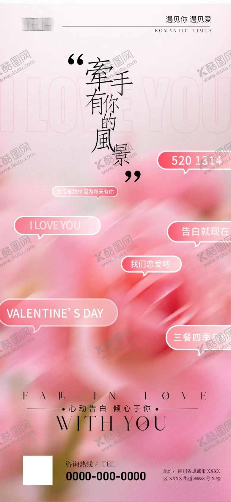 编号：91852205171607254435【酷图网】源文件下载-520海报