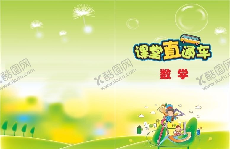 编号：54114204252326455585【酷图网】源文件下载-数学封面