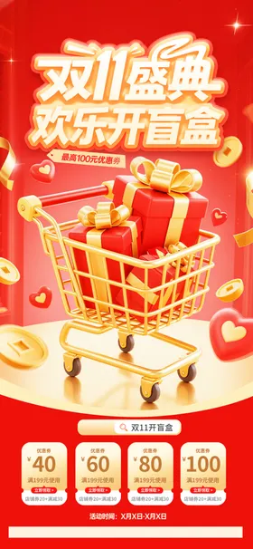 双11盛典欢乐开盲盒