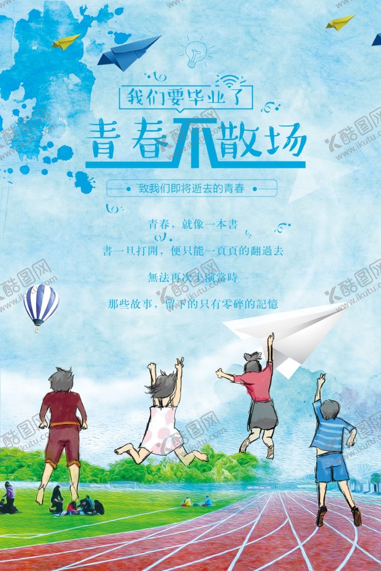 编号：85304705060001482854【酷图网】源文件下载-毕业季