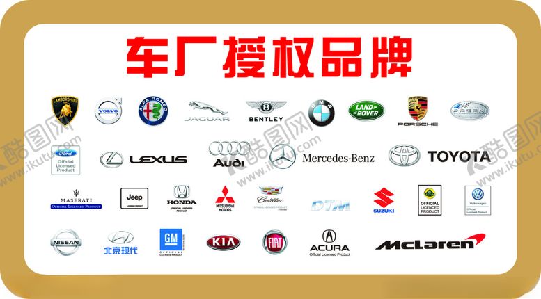 编号：98096805060035552087【酷图网】源文件下载-汽车品牌车边