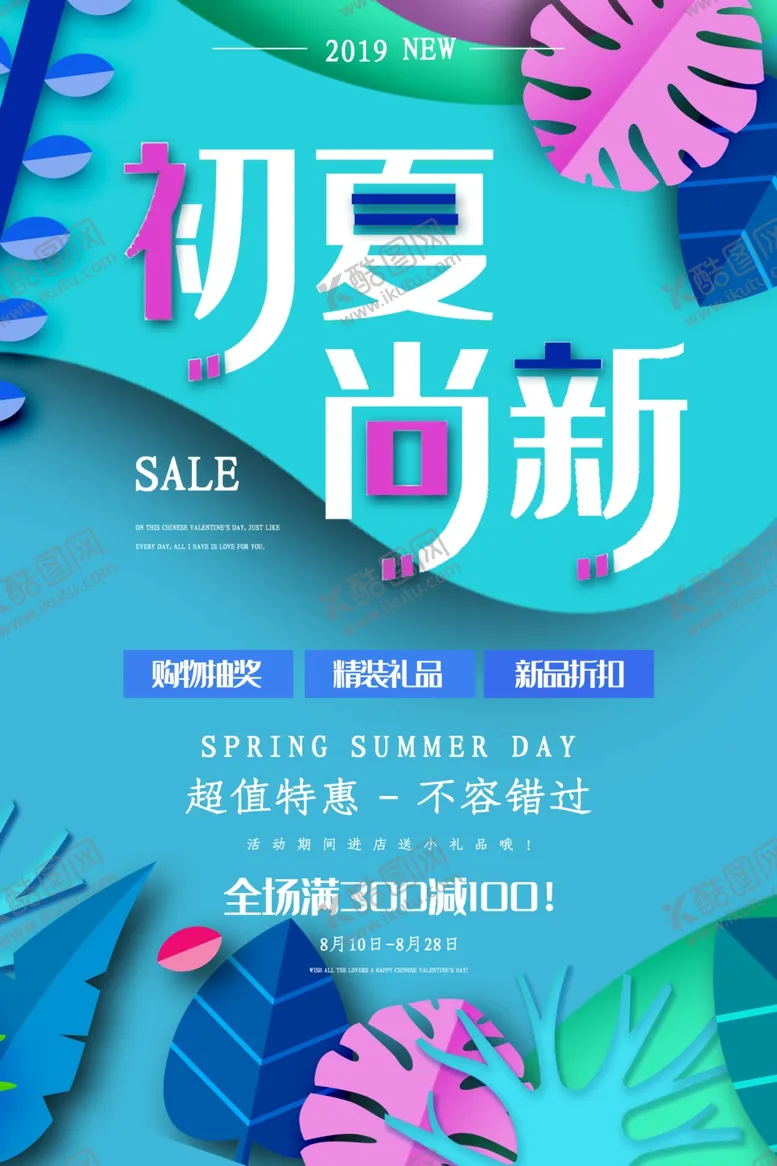 编号：64901106251218045120【酷图网】源文件下载-初夏尚新