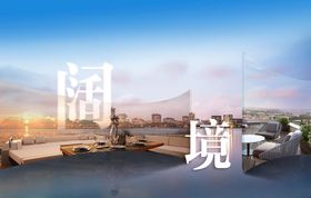 地产价值点户型展架 