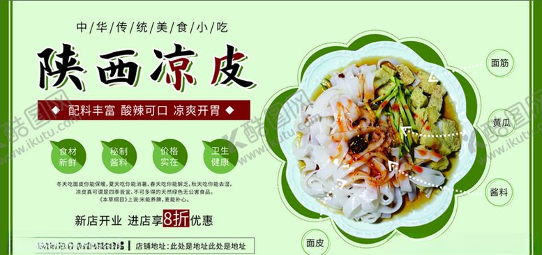 编号：39424607131123252077【酷图网】源文件下载-陕西凉皮美食绿色简约展板