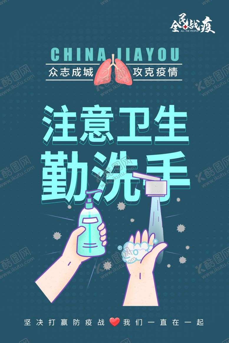 编号：67690405071326353808【酷图网】源文件下载-勤洗手卫生健康插画教育海报素材