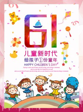 61儿童节
