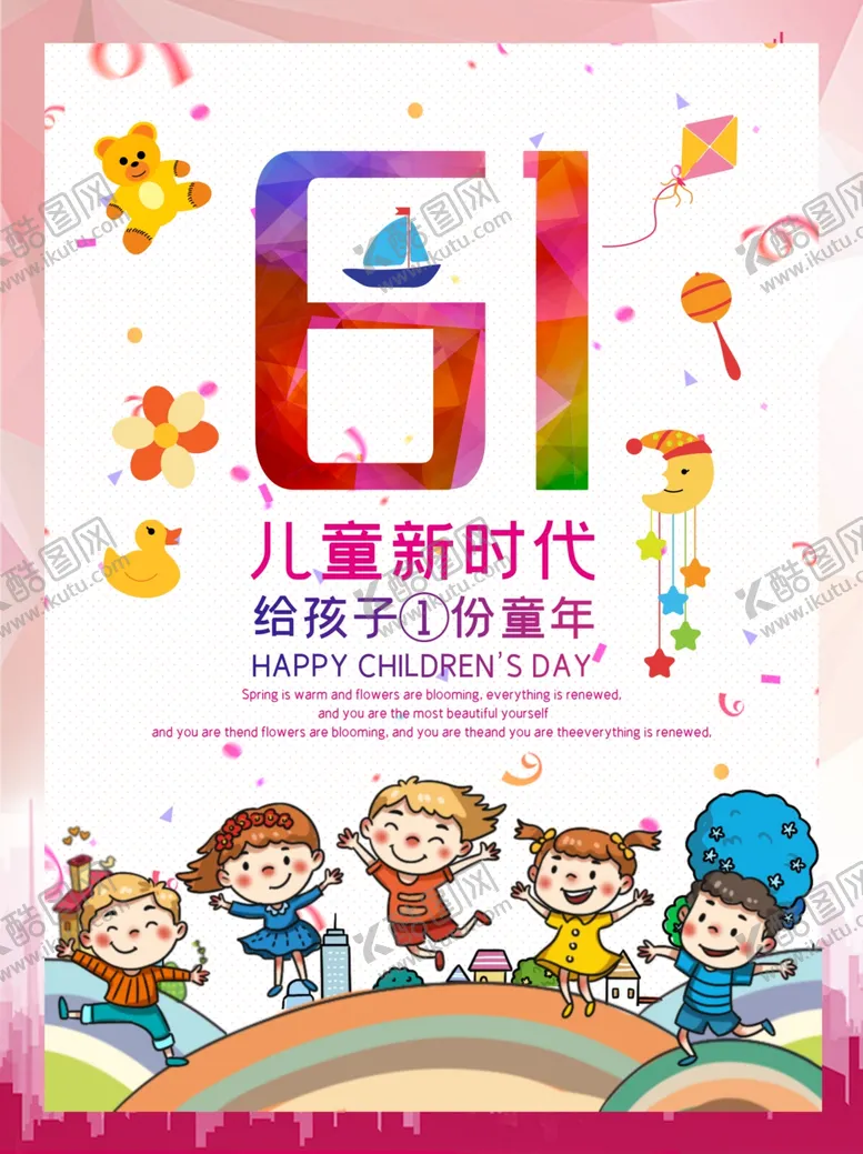 编号：81556106270426498411【酷图网】源文件下载-61儿童节