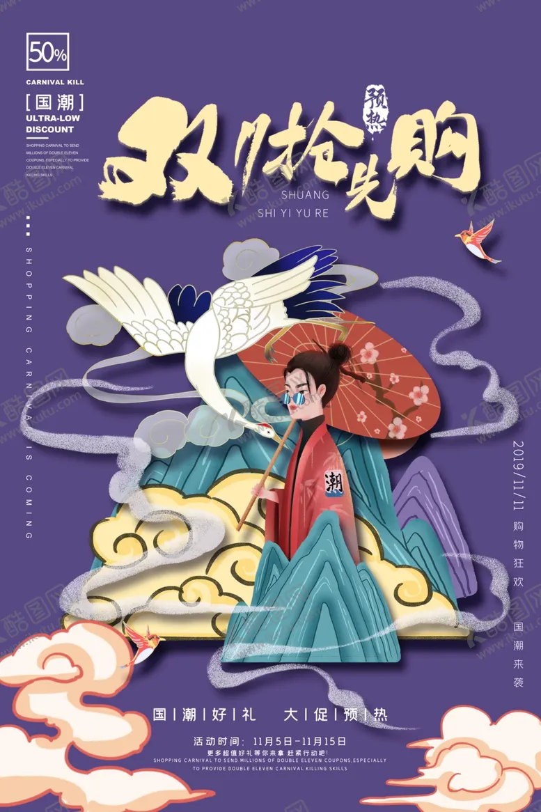 编号：53029806250026345437【酷图网】源文件下载-国潮