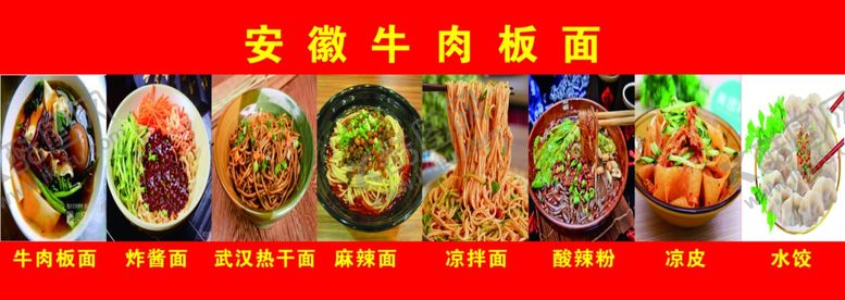 编号：58890409162241025284【酷图网】源文件下载-安徽牛肉板面