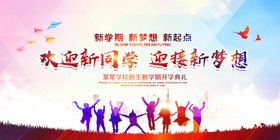 开学典礼