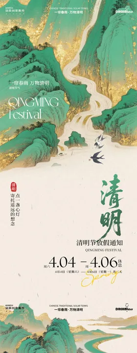 清明节中式古风放假通知海报