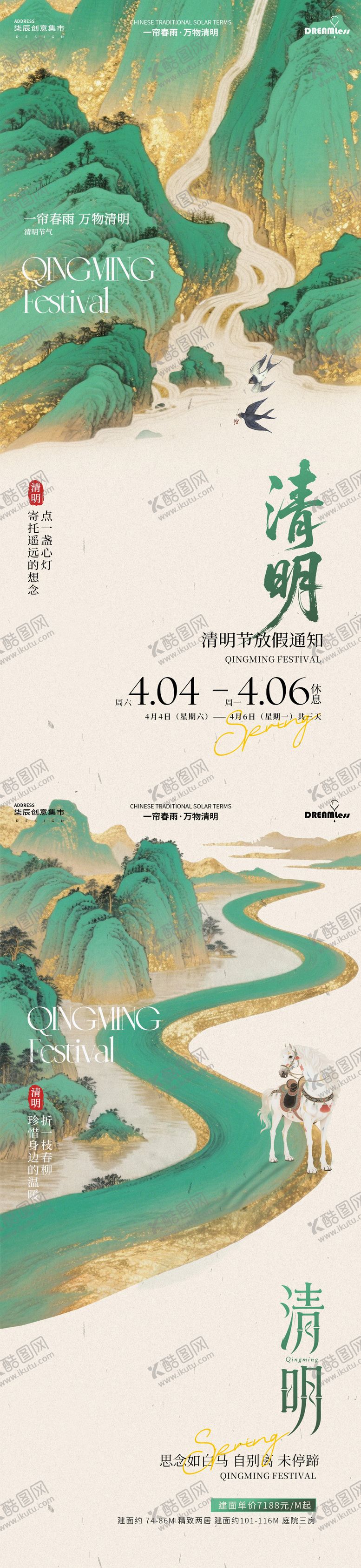 编号：85407503241303409639【酷图网】源文件下载-清明节中式古风放假通知海报