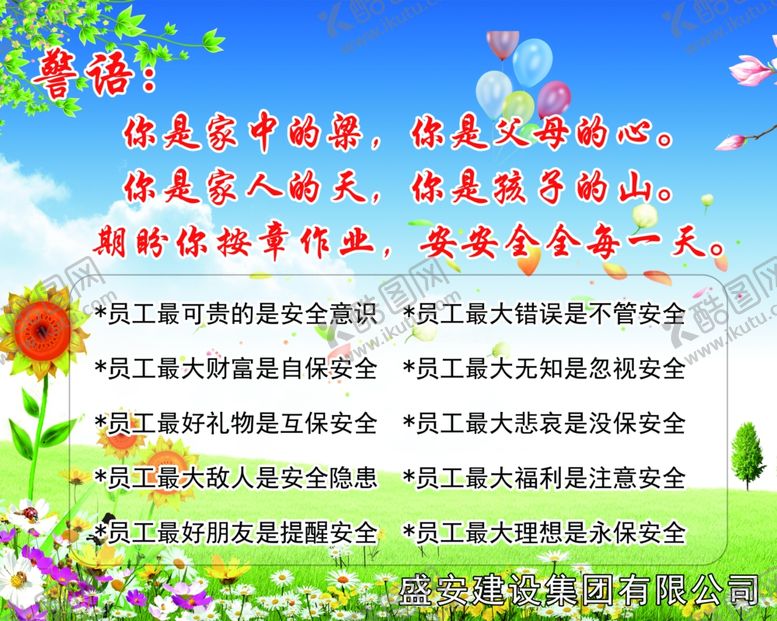 编号：18792005090338379017【酷图网】源文件下载-警示牌