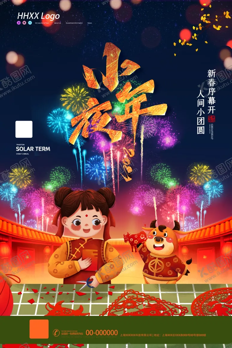 编号：12747104201159353252【酷图网】源文件下载-小年