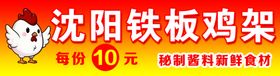 铁板鸡架