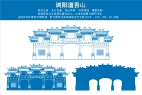 道吾山