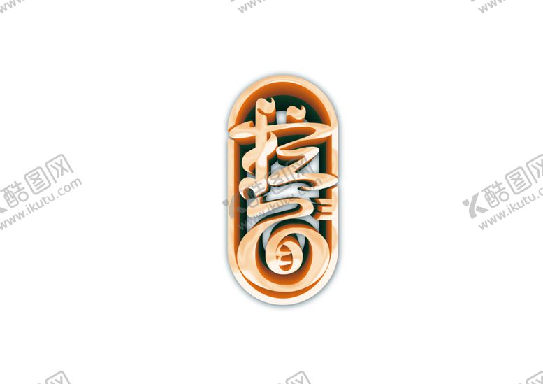 编号：87459006240306256195【酷图网】源文件下载-拉面字体字形主题海报素材