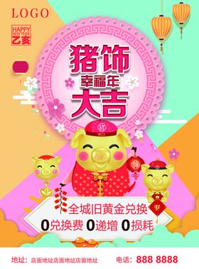 新春传单