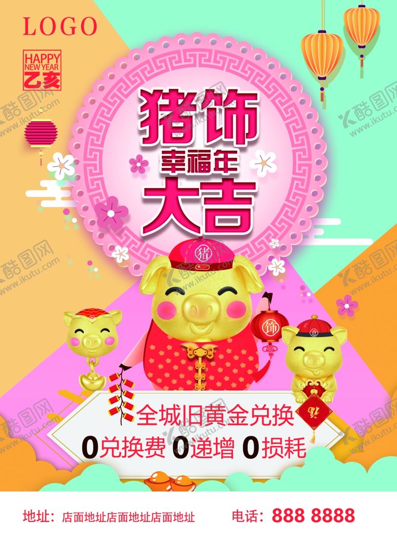 编号：63446206280056589697【酷图网】源文件下载-新春传单