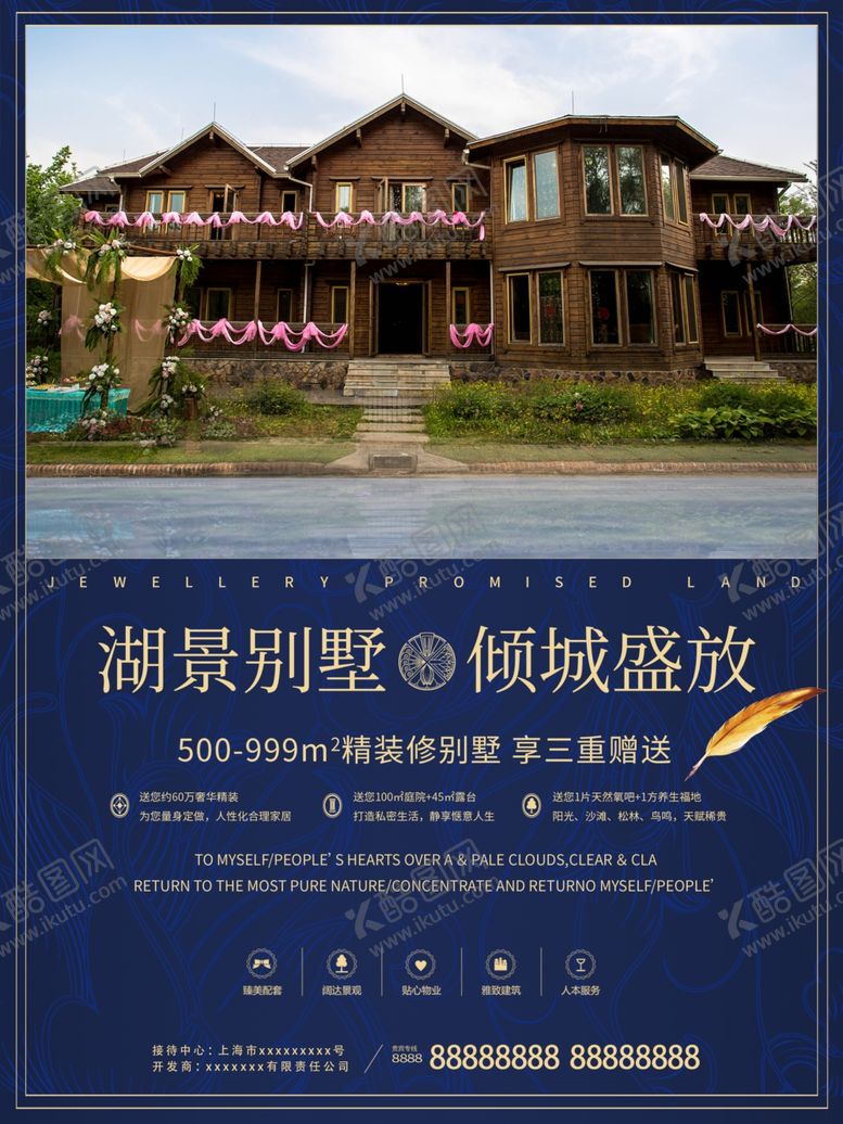编号：79859710081453268871【酷图网】源文件下载-别墅楼盘开盘