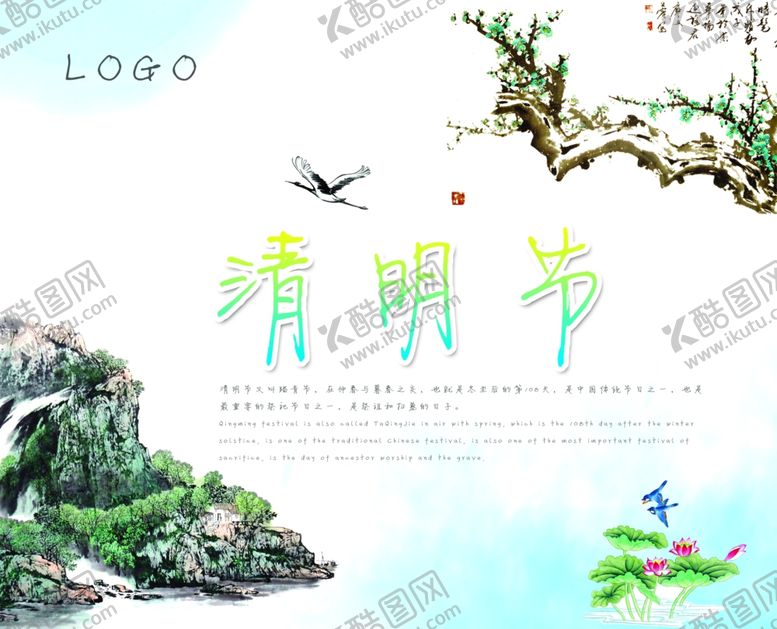 编号：54729507031653061800【酷图网】源文件下载-清明节