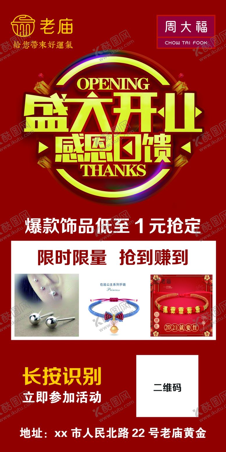 编号：71853910191705294989【酷图网】源文件下载-盛大开业海报