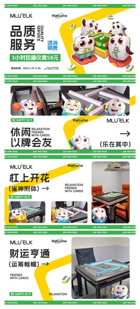 卡通自助棋牌轮播