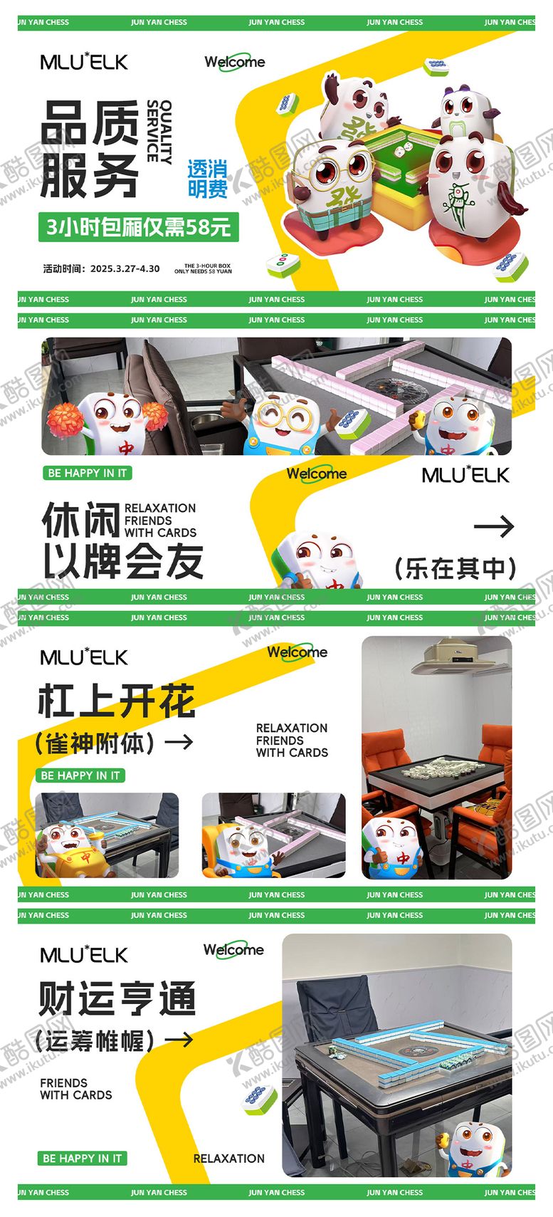 编号：78315206181813591232【酷图网】源文件下载-卡通自助棋牌轮播