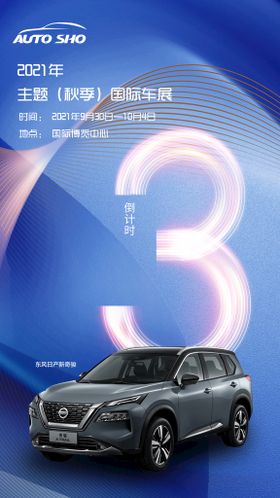 编号：05918309240331584539【酷图网】源文件下载-汽车创意倒计时3