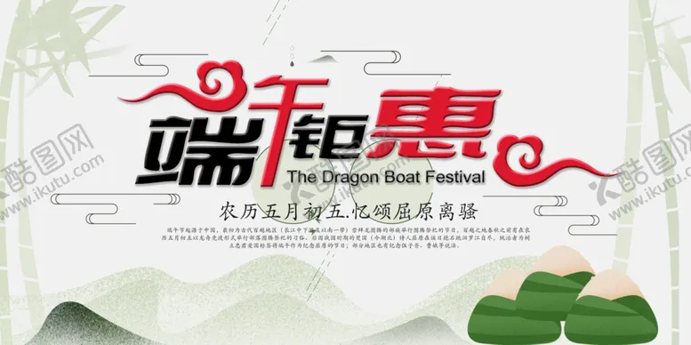 编号：89772207062038384164【酷图网】源文件下载-端午节