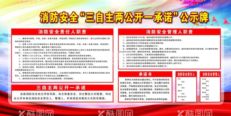 编号：55034003111416164450【酷图网】源文件下载-消防安全三自主两公开一承诺