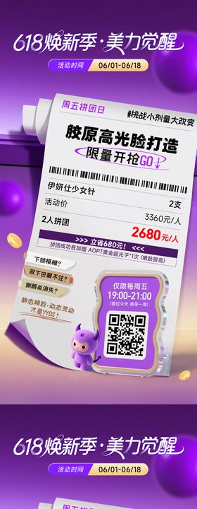 医美618秒杀系列海报