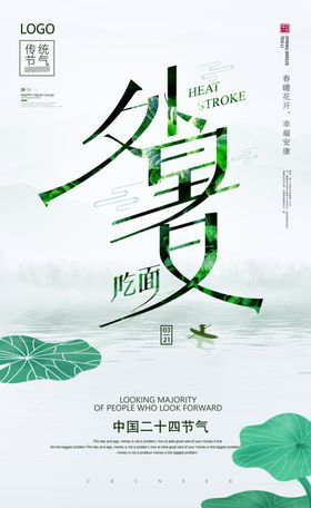 处暑转发荷塘二十四节气