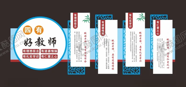 编号：91473209182224049875【酷图网】源文件下载-四好教师