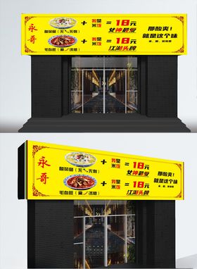 酸菜鱼毛血旺饭店门头