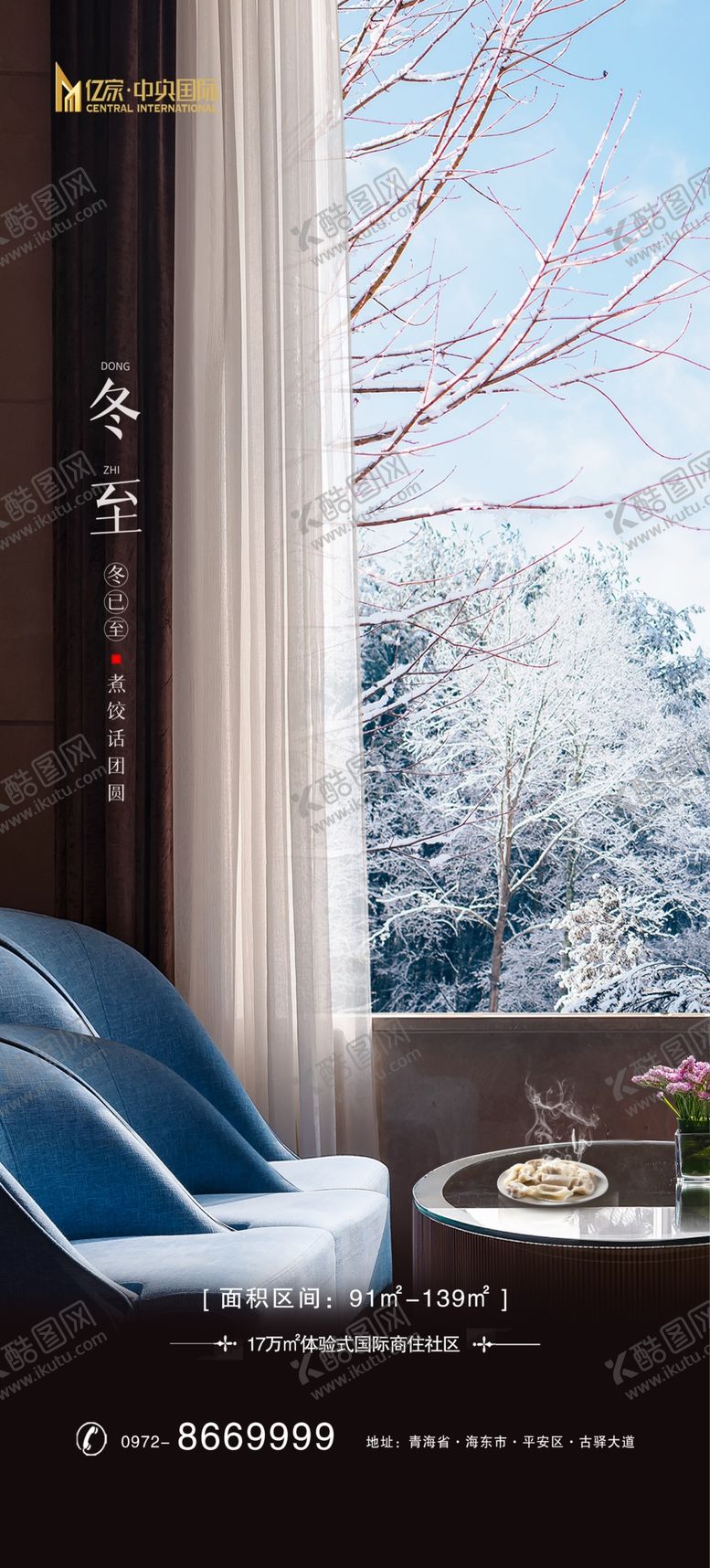 编号：79155707052041475493【酷图网】源文件下载-冬至