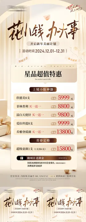 医美年终新年活动海报