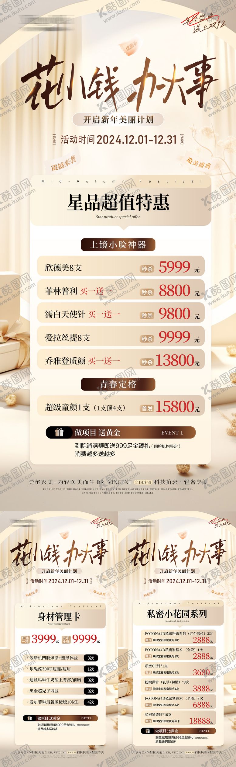 编号：93099808201022499115【酷图网】源文件下载-医美年终新年活动海报