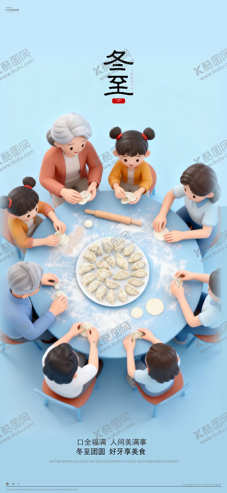 编号：27185011290207043402【酷图网】源文件下载-冬至宣传海报通用