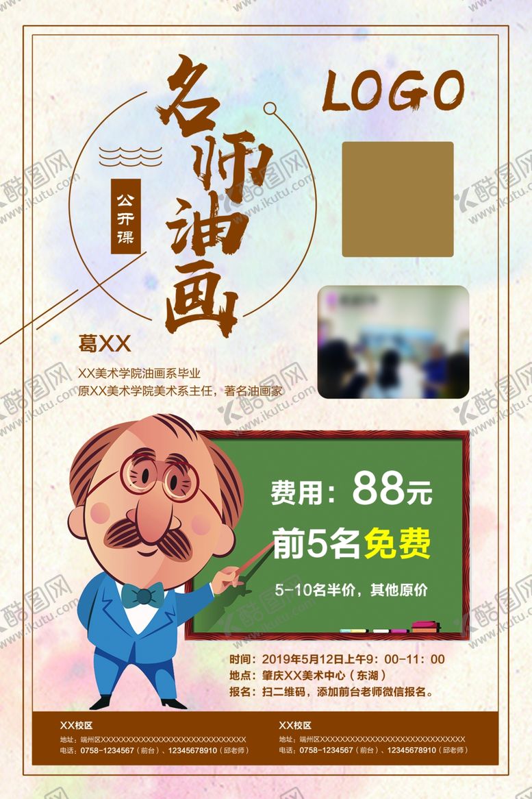 编号：10807004200738011303【酷图网】源文件下载-美术公开课海报